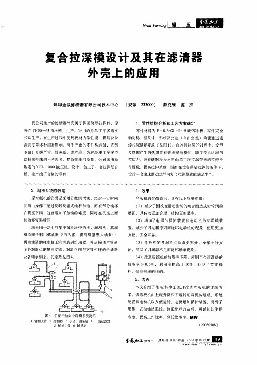 复合拉深模设计及其在滤清器外壳上的应用