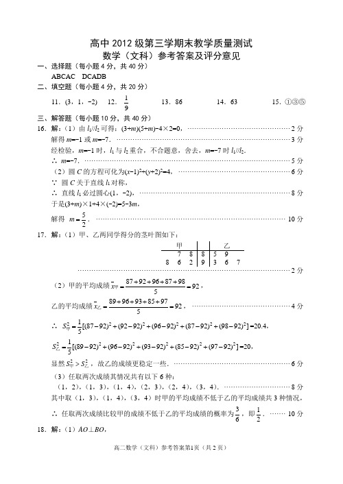 绵阳市2013年秋季高二上期末测试文科数学试题答案
