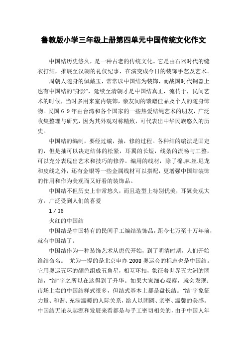 鲁教版小学三年级上册第四单元中国传统文化作文