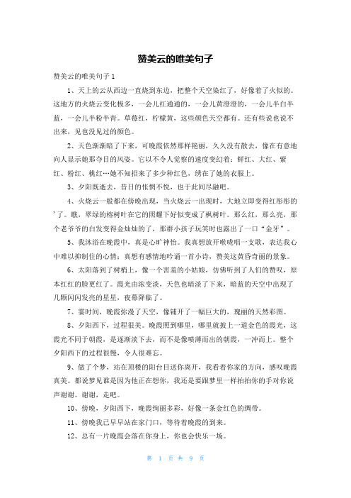 赞美云的唯美句子