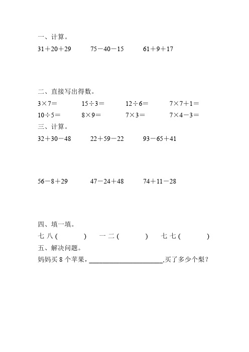 北师大版二年级数学寒假作业51