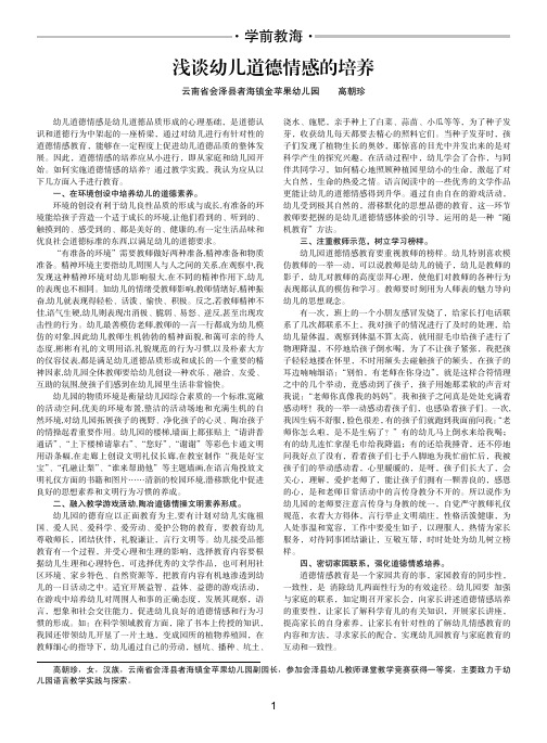 浅谈幼儿道德情感的培养