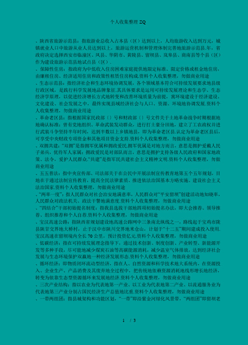 第十三次党代会报告名词解释