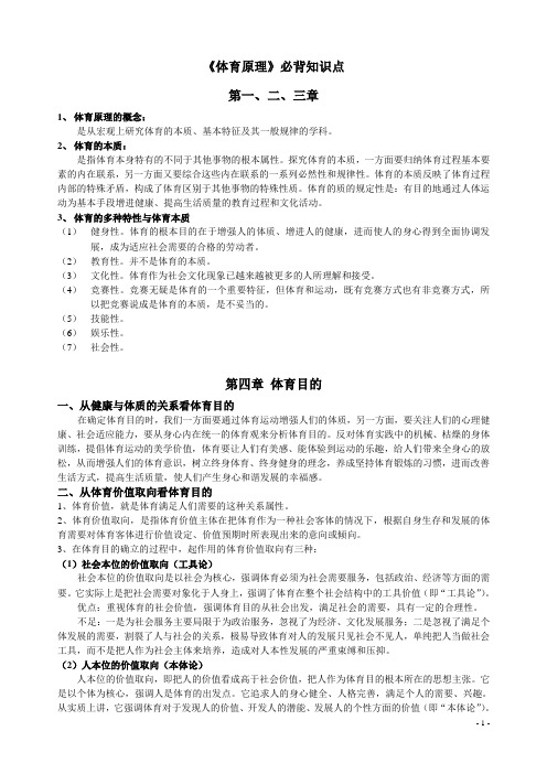 体育原理