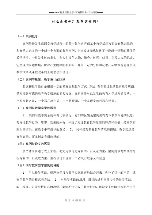 什么是案例？如何写案例？