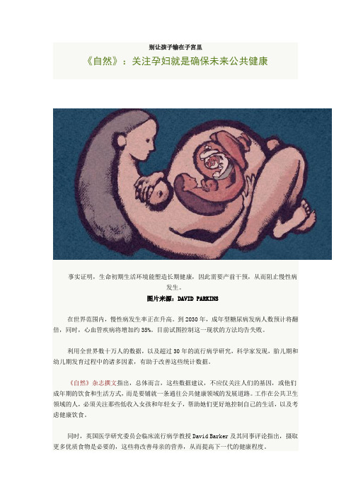 孩子健康从子宫开始,确保怀孕前及期间的营养