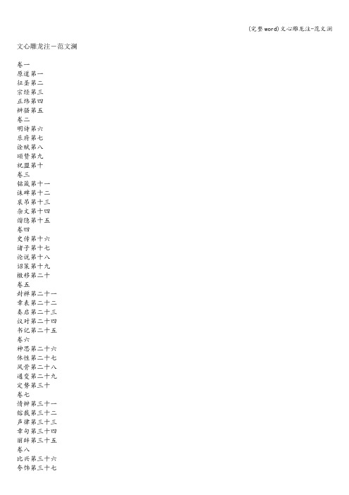 (完整word)文心雕龙注-范文澜