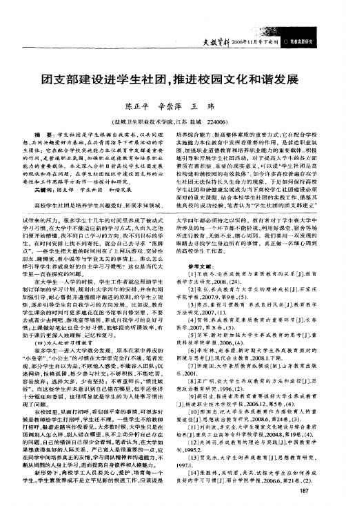 团支部建设进学生社团,推进校园文化和谐发展