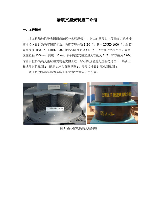 隔震支座安装施工