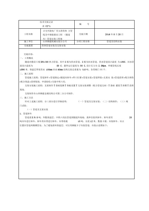 管道安装技术交底大全