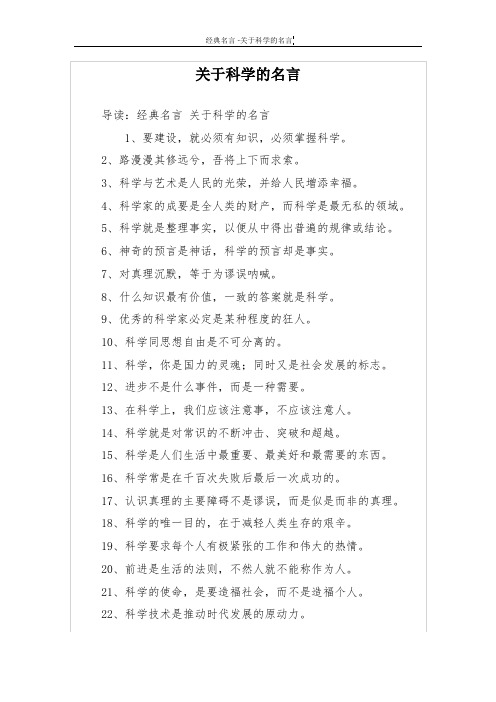 关于科学的名言