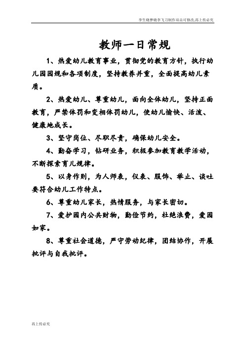 教师一日常规