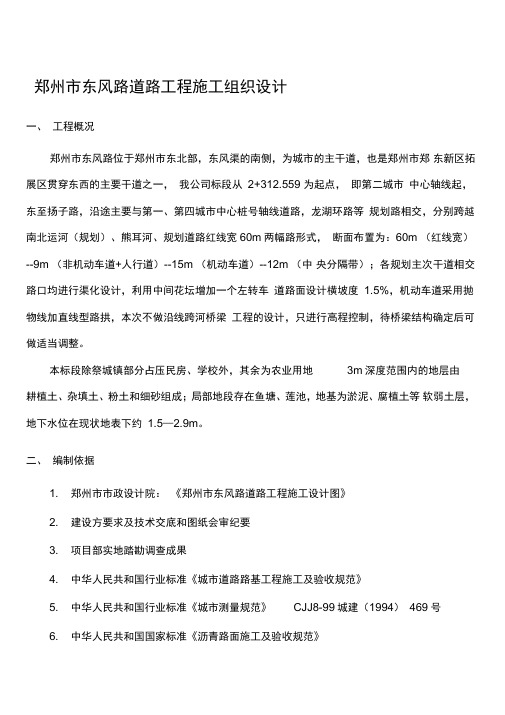 东风路道路工程施工组织设计