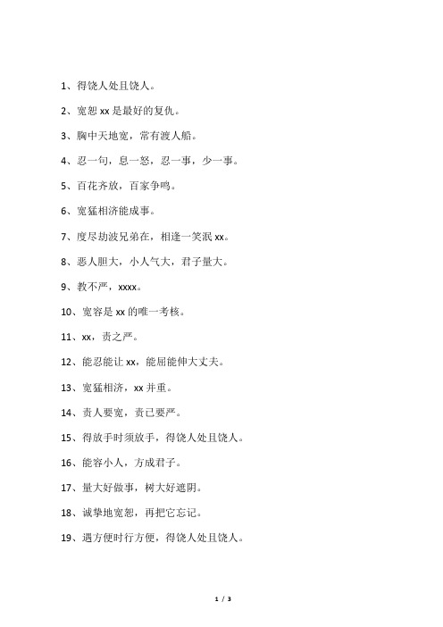 关于宽恕的谚语
