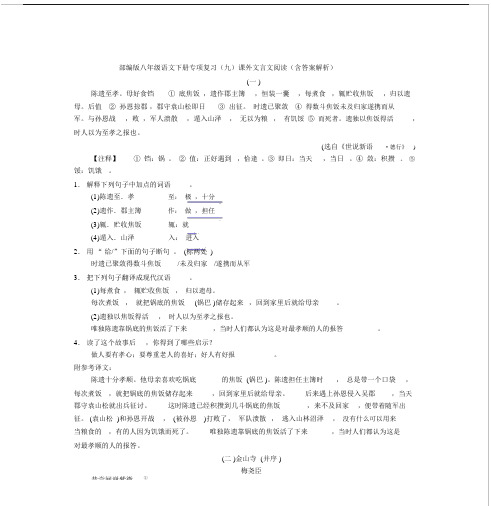 部编版八年级语文下册专项复习(九)课外文言文阅读(含答案解析).doc