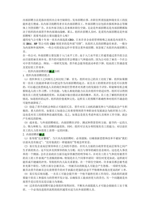 校园招聘优缺点