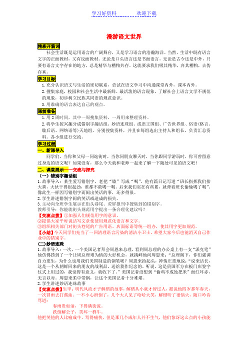 七年级语文上册第二单元综合性学习漫游语文世界导学案(新版)新人教版