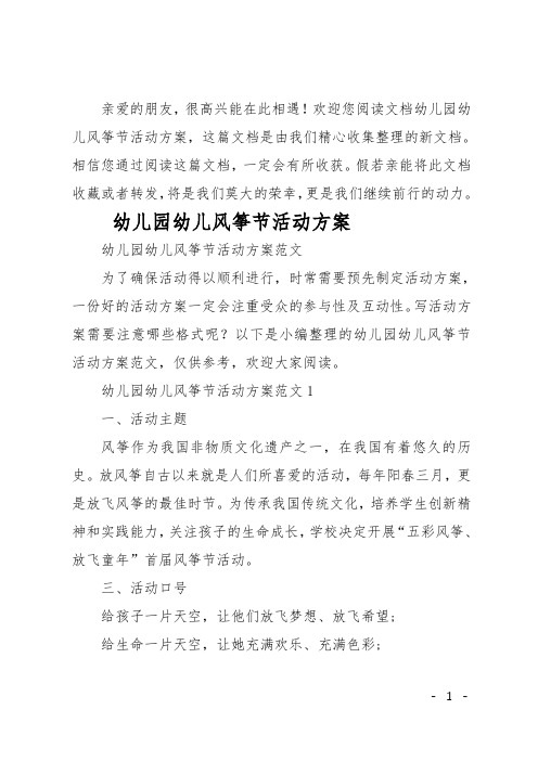 幼儿园幼儿风筝节活动方案