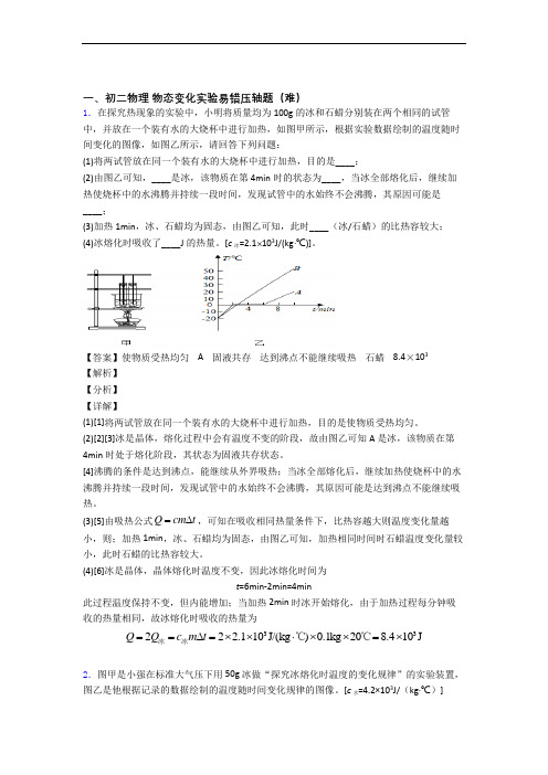 四平物理物态变化实验单元培优测试卷