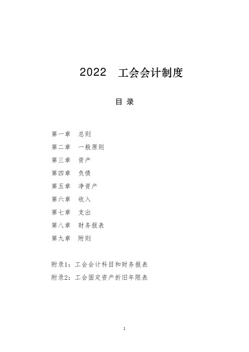 2022版工会会计制度