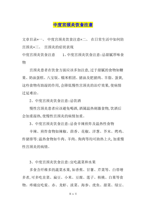 中度宫颈炎饮食注意