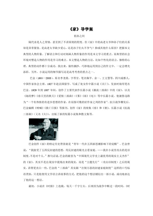 《家》导学案3