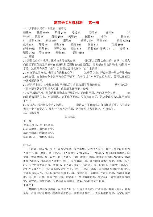 广东省佛山市三水区实验中学2016届高三语文 第一周早读材料 粤教版