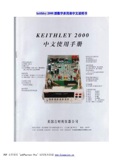 keithley2000 中文说明书