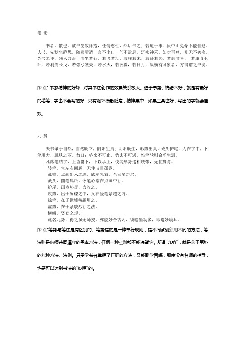 蔡邕《笔论》《九势》