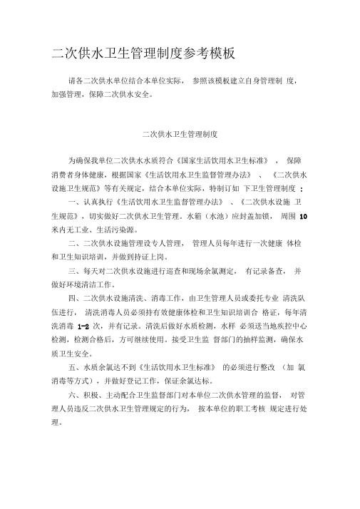 二次供水卫生管理制度