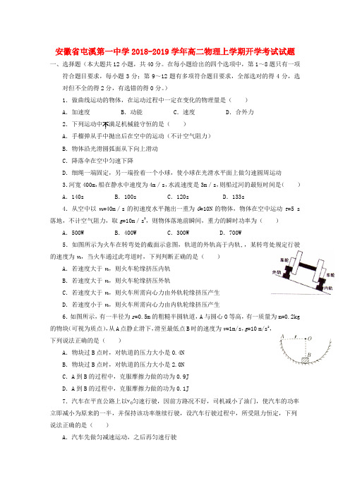 安徽省某知名中学2018-2019学年高二物理上学期开学考试试题_4
