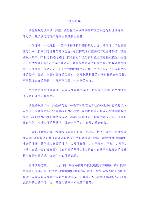 沙盘简介(方便咨询学管应用)
