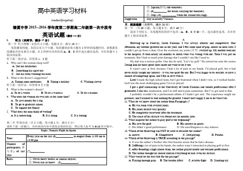 人教版高中英语必修五第二学期高二年级第一次中段考