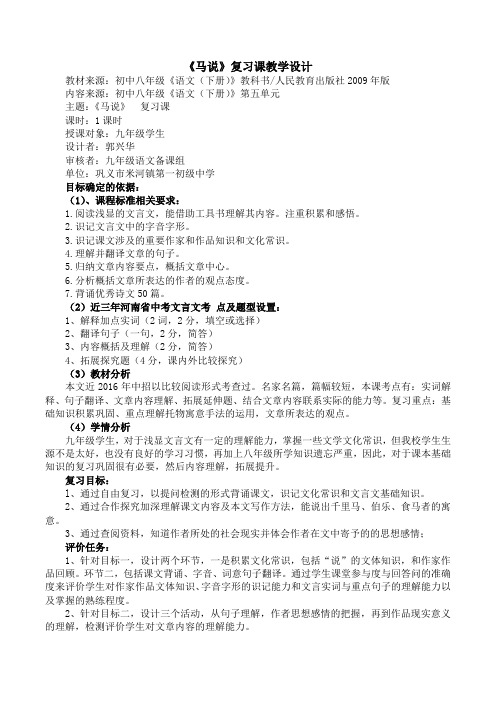 马说复习课教学设计