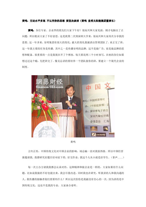 大师年会演讲(经营大师黄鸣)