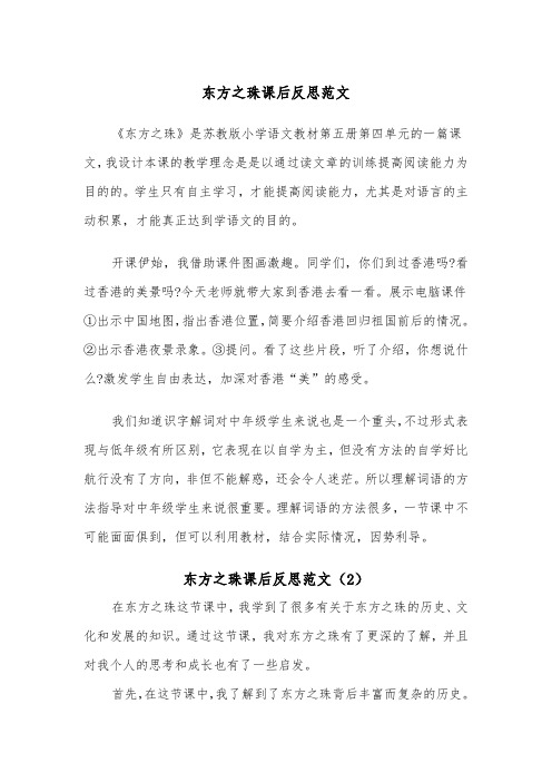 东方之珠课后反思范文（2篇）