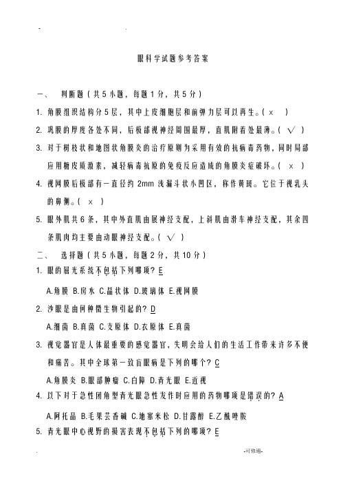 眼科学试题及答案