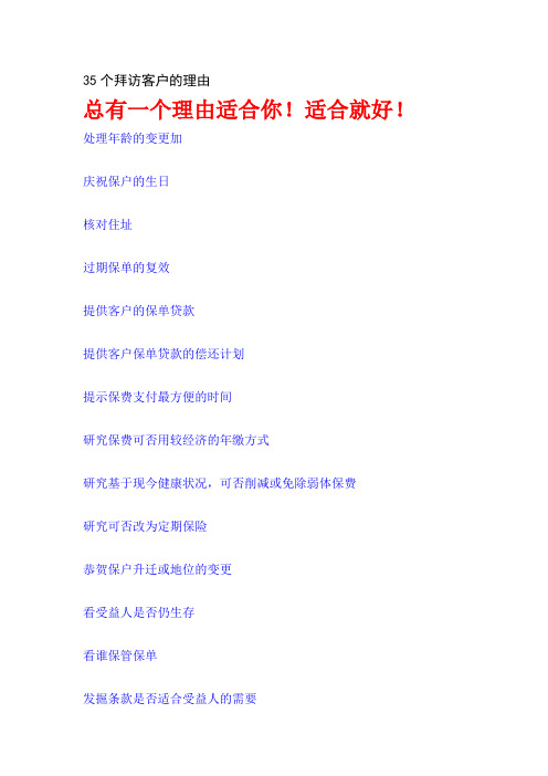 35个拜访客户的理由