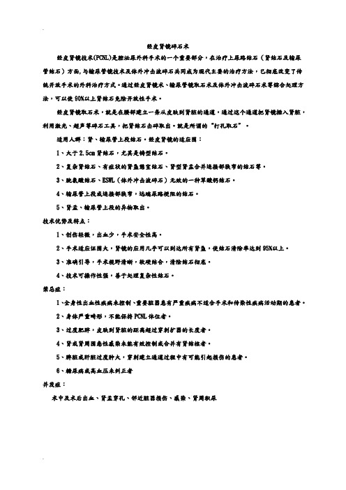 PCNL术后临床路径