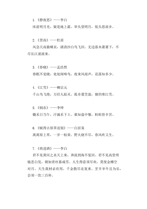 八上课内外古诗词大全