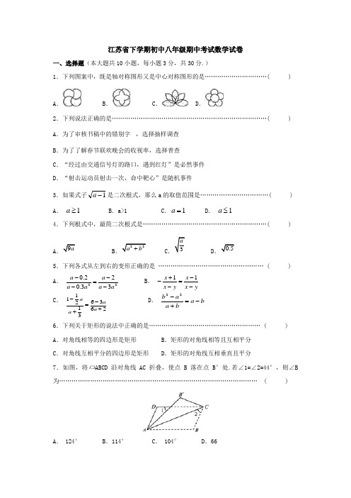 江苏省江阴市下学期初中八年级期中考试数学试卷