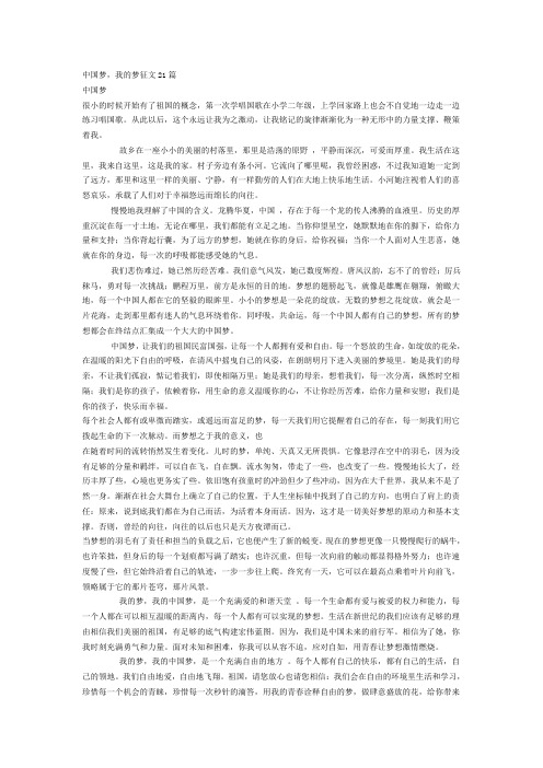 中国梦我的梦     完整版