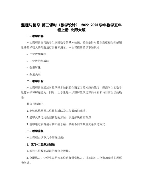 整理与复习 第三课时(教学设计)-2022-2023学年数学五年级上册 北师大版