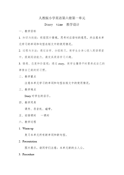 五年级英语  下册 Unit1  Part_C_教学设计1