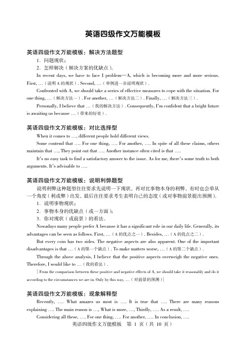 英语四级作文万能模板