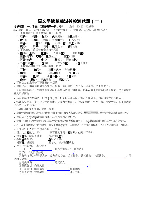 语文早读过关检测试题(一) 2