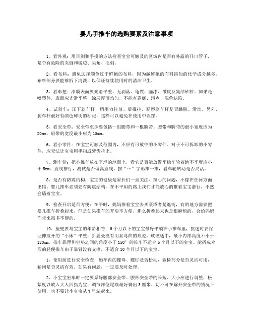 婴儿手推车的选购要素及注意事项