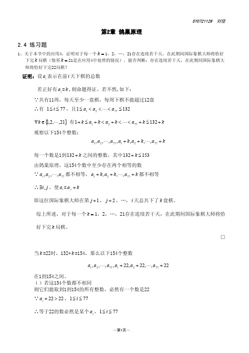 组合数学(第四版)课后习题答案