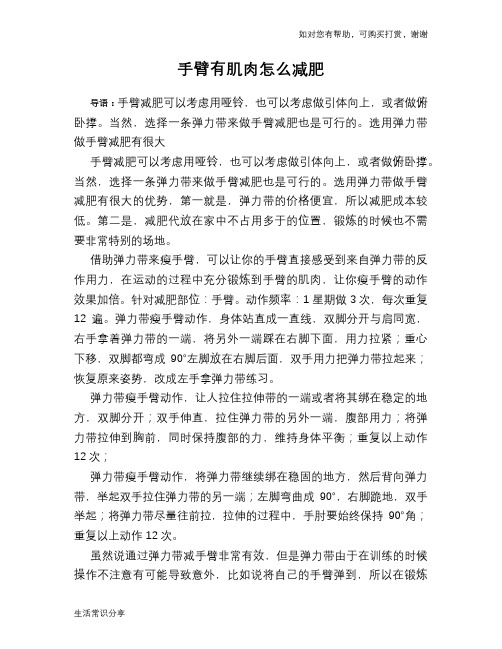 手臂有肌肉怎么减肥