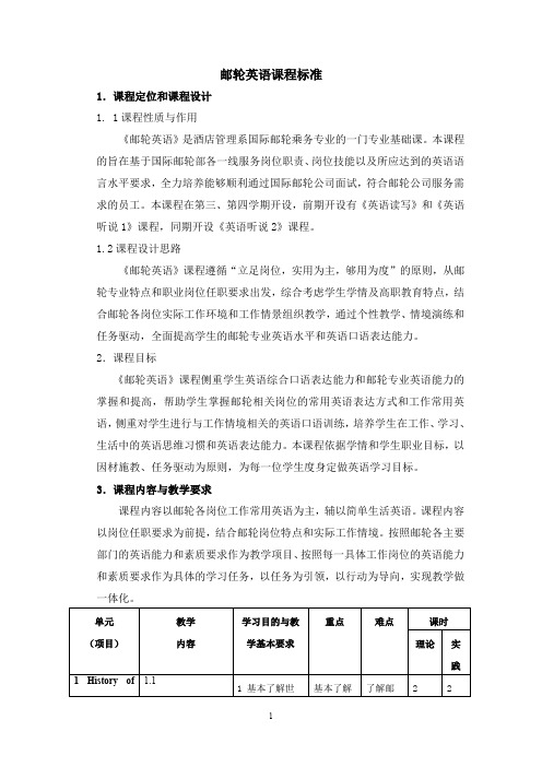 邮轮英语课程标准汇编